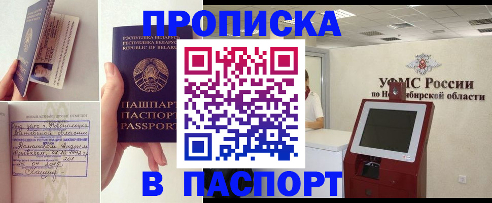 временная регистрация законно в Никольском