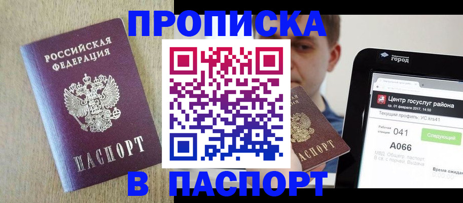 временная регистрация законно в Никольском