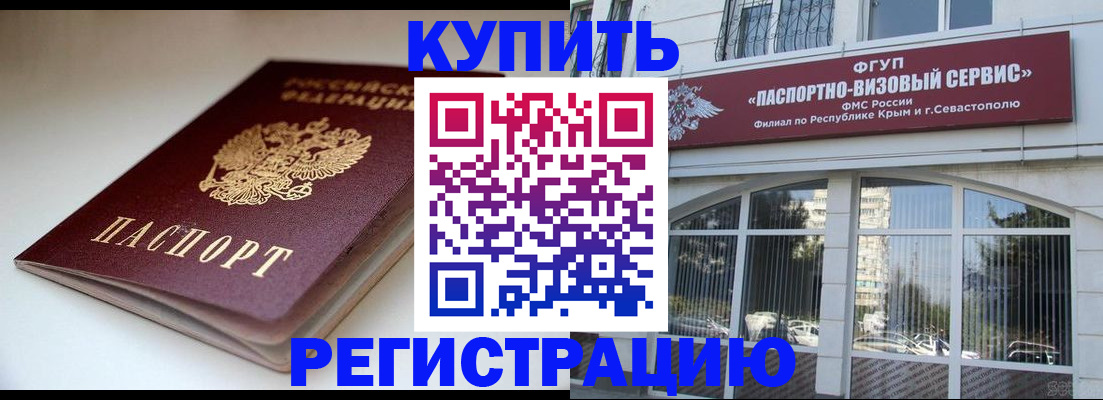 прописка от собственника в Никольском